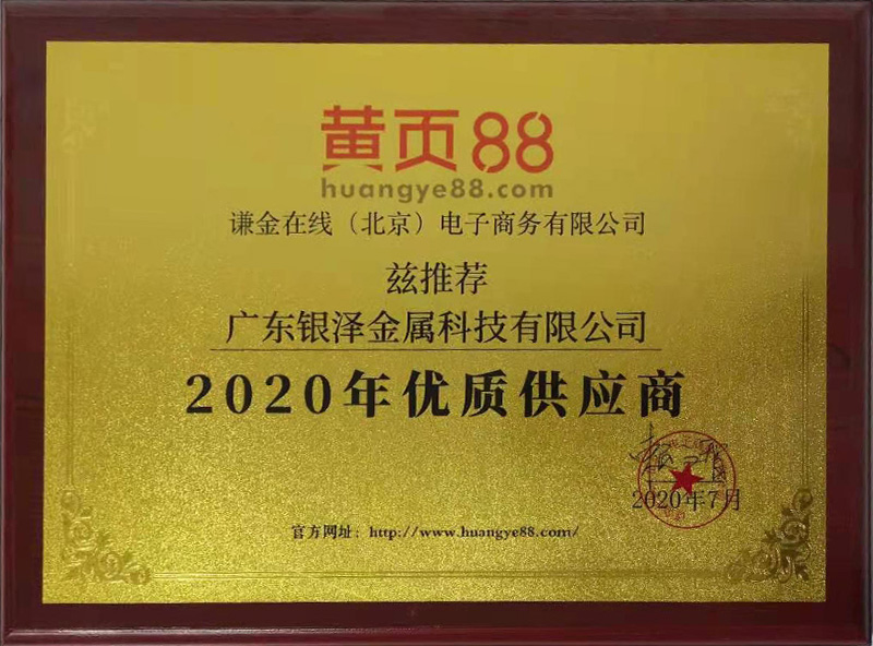 2020年優(yōu)質(zhì)供應商